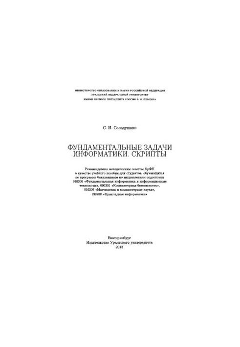 Основні завдання інформатики. Скрипти: навчальний посібник для студентів, які навчаються за програмою бакалаврату за напрямом