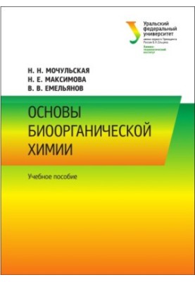 Basics of Bioorganic Chemistry: A Training Manual
