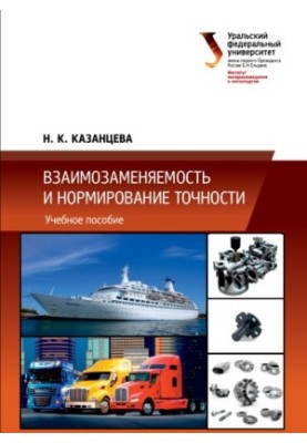 Interchangeability and accuracy rationing: a training manual