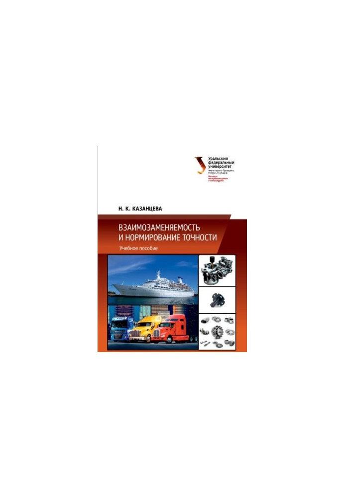 Interchangeability and accuracy rationing: a training manual