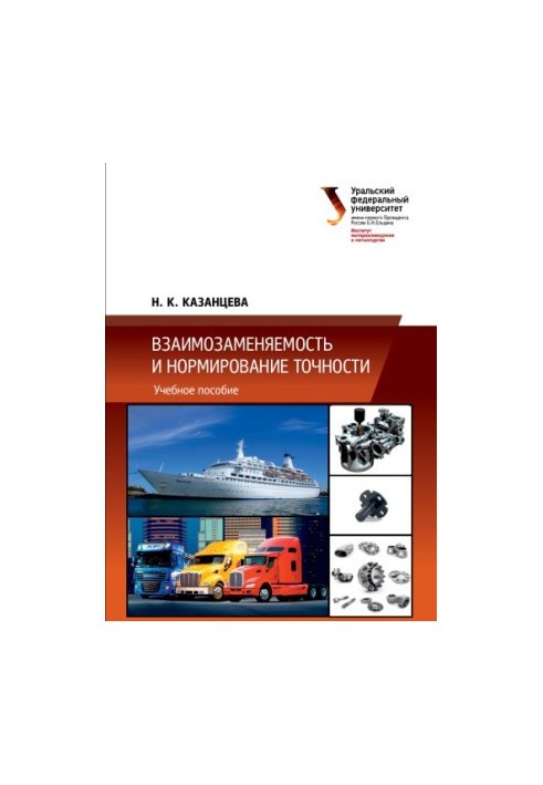 Interchangeability and accuracy rationing: a training manual