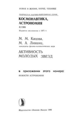 Активность молодых звезд