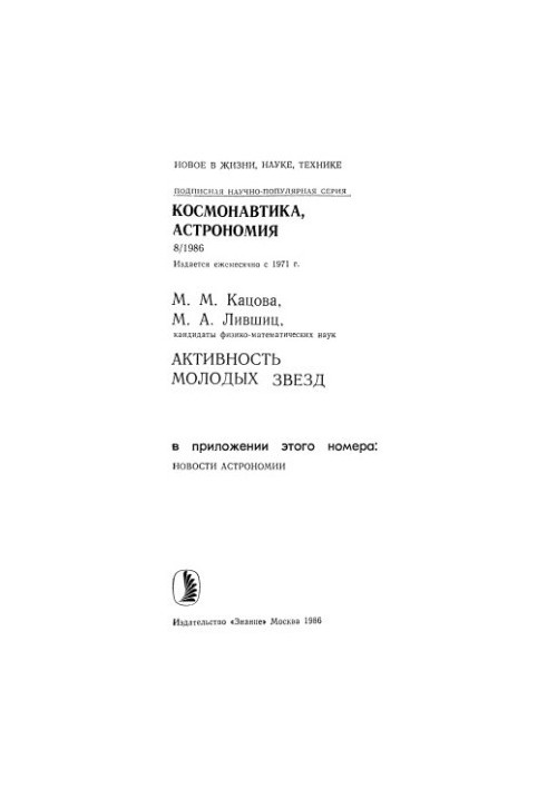 Активность молодых звезд