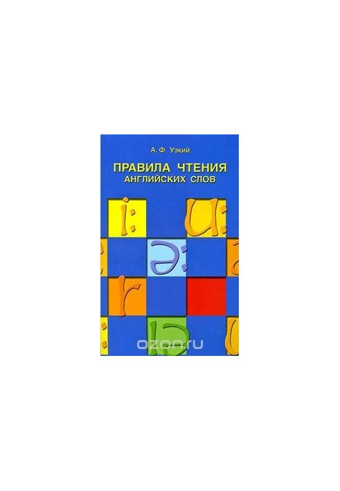 Правила чтения английских слов