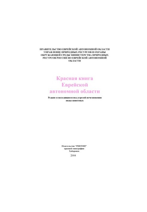 The Red Book of the Jewish Autonomous Region. Rare and endangered species of animals
