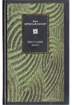 Повстання мас