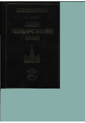 General State law