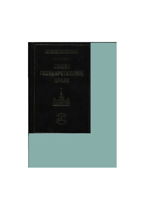 General State law