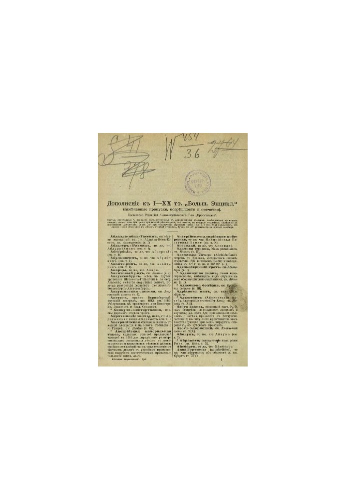 The Great Encyclopedia. Supplement to 1-20 volumes