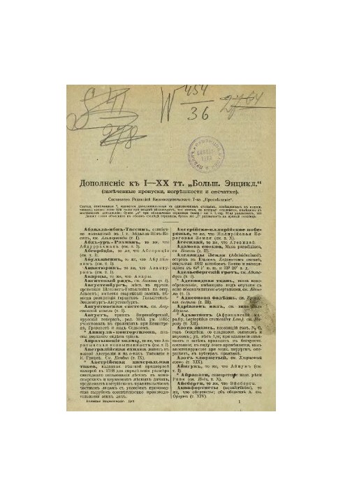 The Great Encyclopedia. Supplement to 1-20 volumes