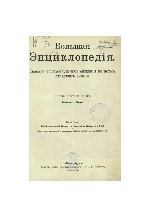 The Great Encyclopedia The Great Encyclopedia