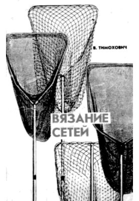 Knitting nets