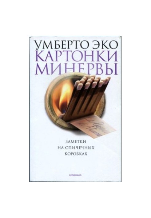 Minerva cards. Notes on matchboxes