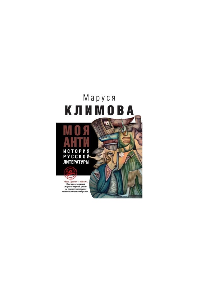 My ANTIhistory of Russian Literature