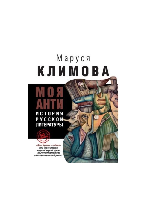 My ANTIhistory of Russian Literature
