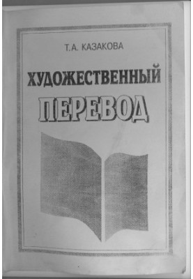 Художественный перевод