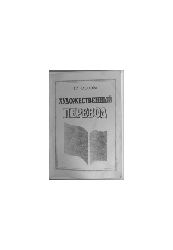 Художественный перевод