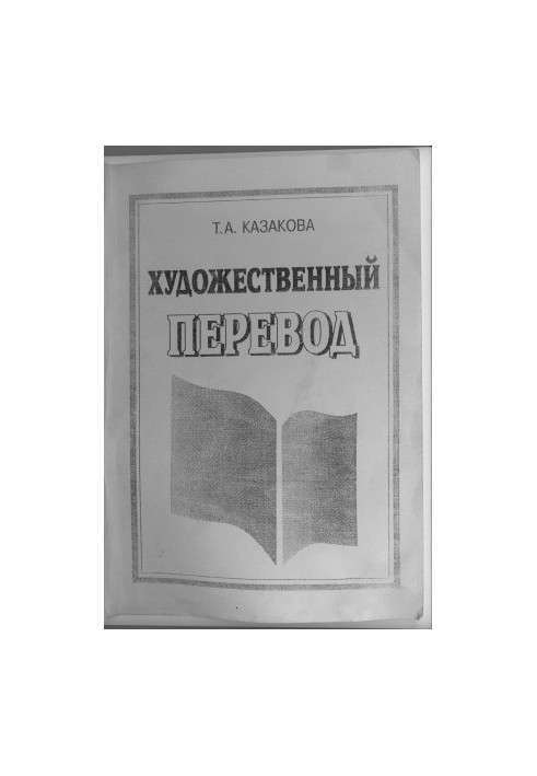 Художественный перевод