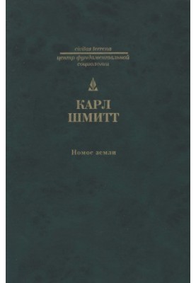 Nomos Earth