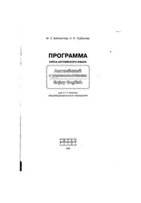Програма курсу англійської мови до УМК Enjoy English для 2-11 класів