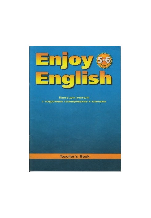 Книга для вчителя з поурочним плануванням та ключами до підручника Enjoy English. 5-6 класи