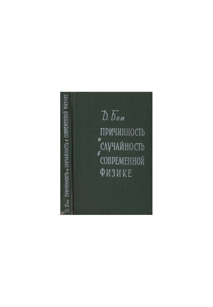 Causality and Accident in Modern Physics