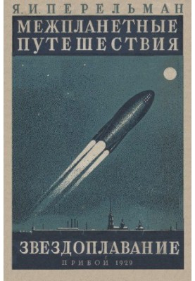 Interplanetary Travels. The Initial Foundations of Starship Navigation, 6th ed.