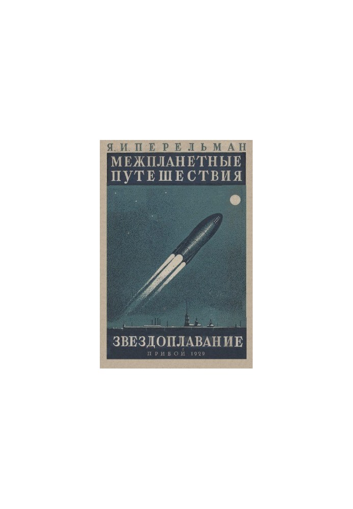 Interplanetary Travels. The Initial Foundations of Starship Navigation, 6th ed.