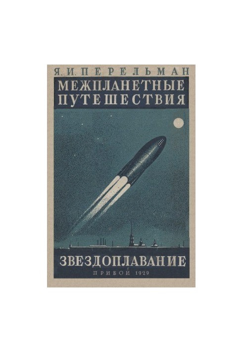 Interplanetary Travels. The Initial Foundations of Starship Navigation, 6th ed.