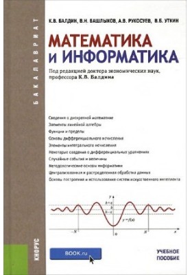 Математика та інформатика. Навчальний посібник