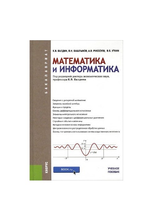 Математика та інформатика. Навчальний посібник