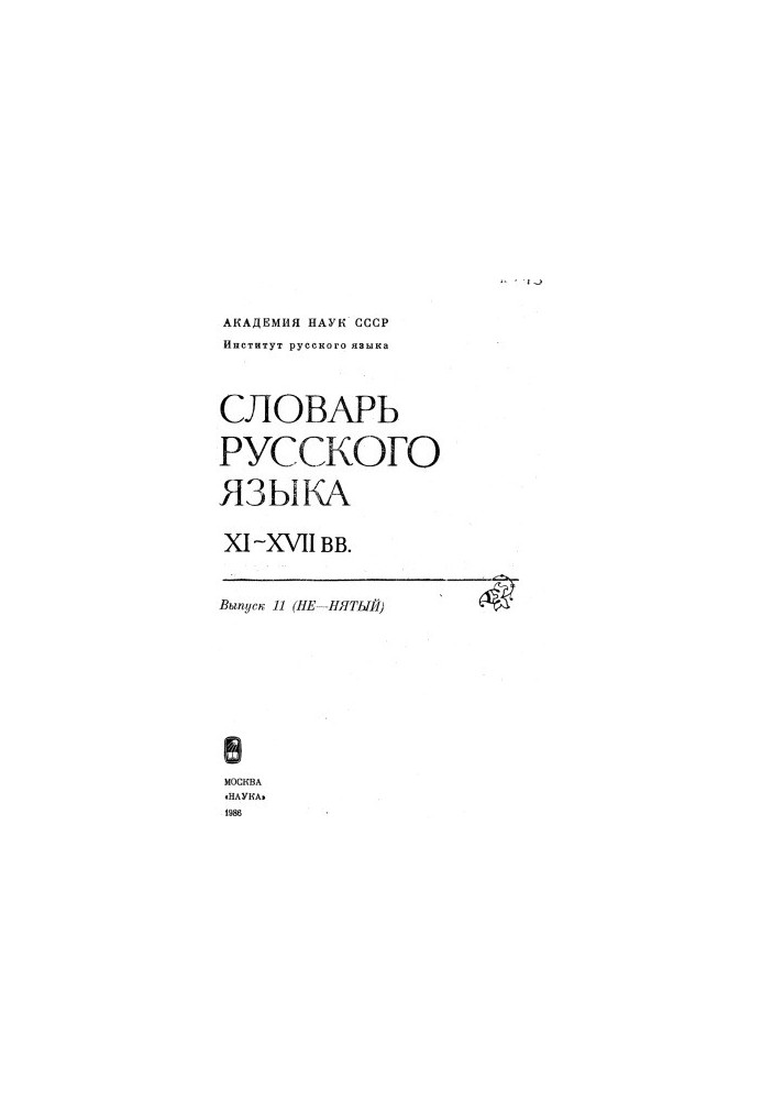 Dictionary of the Russian language XI-XVII centuries.