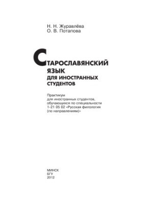 Old Slavic language for foreign students