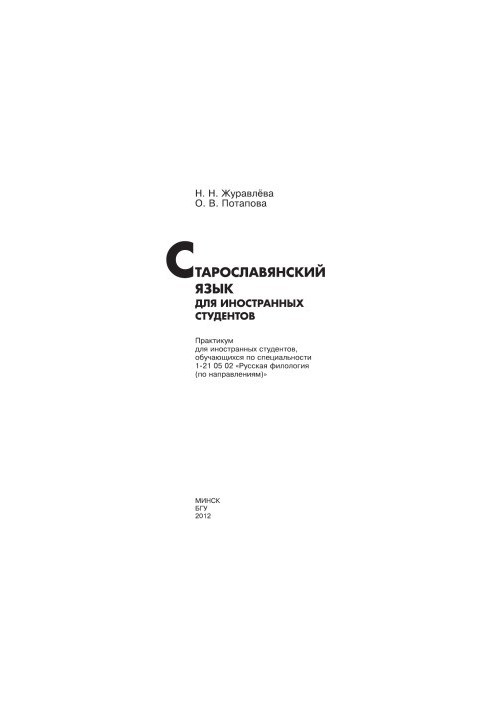 Old Slavic language for foreign students