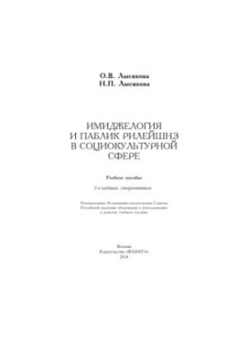 Imageology and public rileyshanz in the socio-cultural sphere