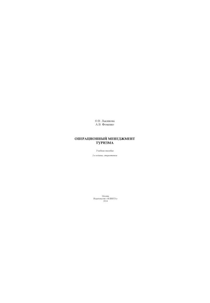 Operational management of tourism