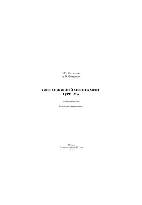 Operational management of tourism