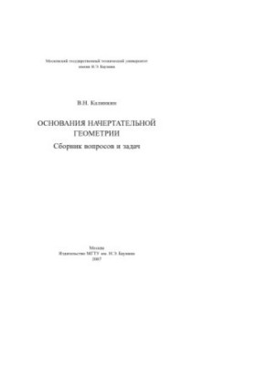 Grounds of descriptive geometry