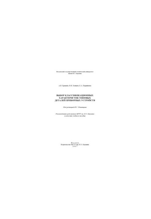 Selection of classification characteristics of typical parts of instrument devices