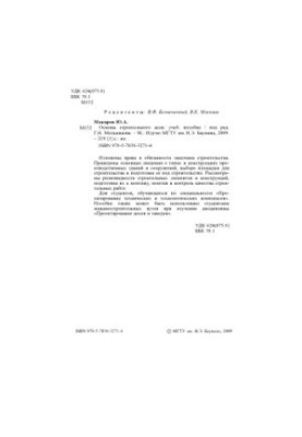 Basics of construction business
