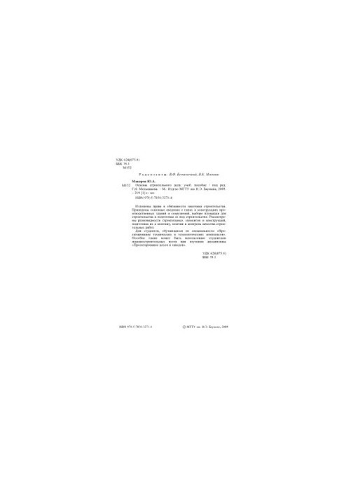 Basics of construction business