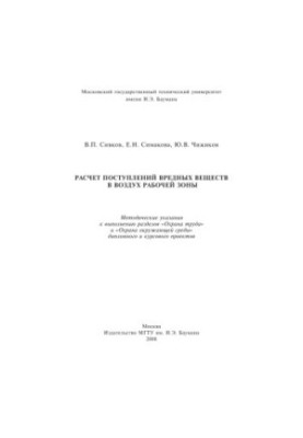Calculation of harmful substances in the air of the working zone