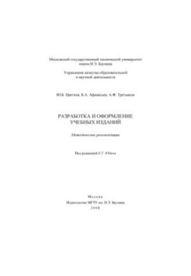 Development and design of educational publications