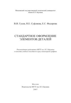 Стандартне оформлення елементів деталей