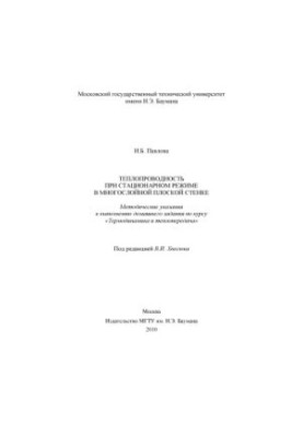 Thermal conductivity at stationary mode in multilayer flat wall