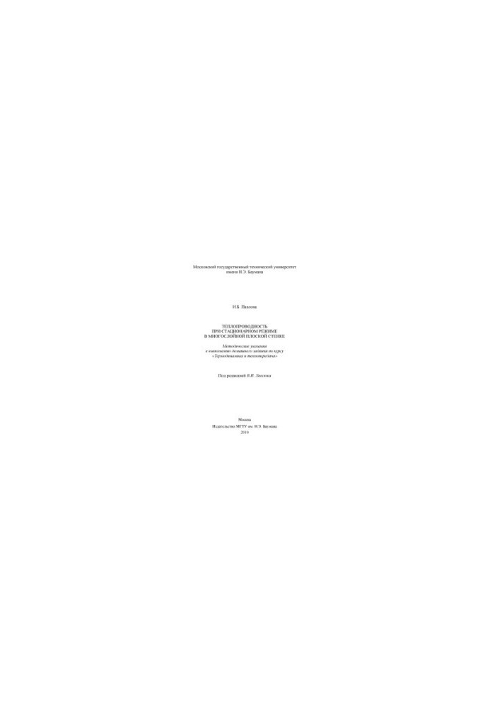 Thermal conductivity at stationary mode in multilayer flat wall