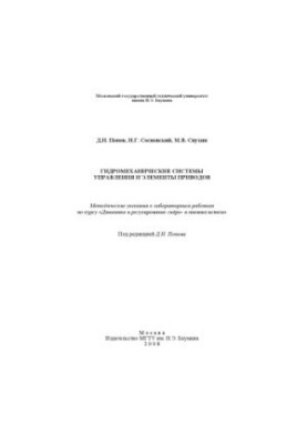Hydromechanical control systems and drive elements