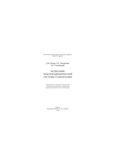 Testing of electrohydraulic stabilization system