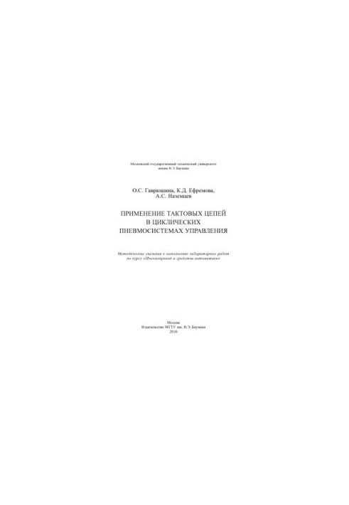 Application of clock circuits in cyclic pneumatic control systems