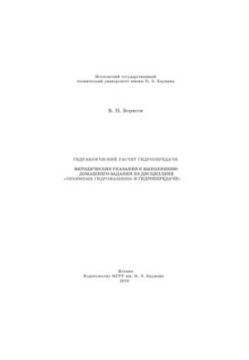 Hydraulic calculation of hydraulic transmission